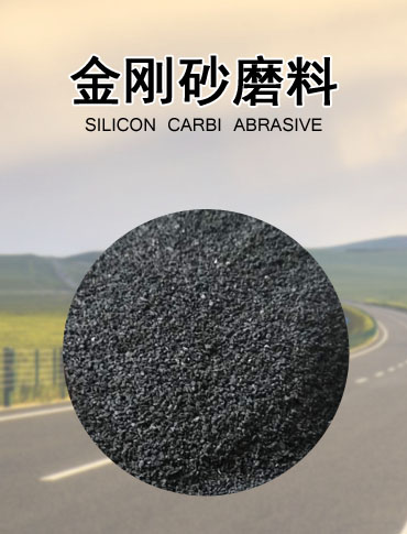 金剛砂